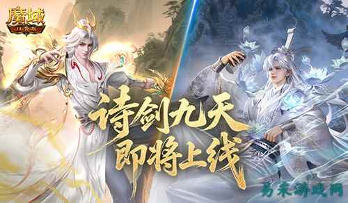 即将公测！《魔域口袋版》金秋宠谪仙降临