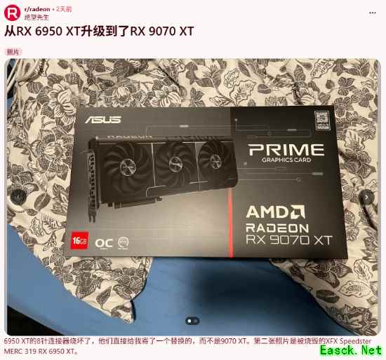 神仙售后!RX6950XT烧毁返修 厂商直接免费补发RX9070XT