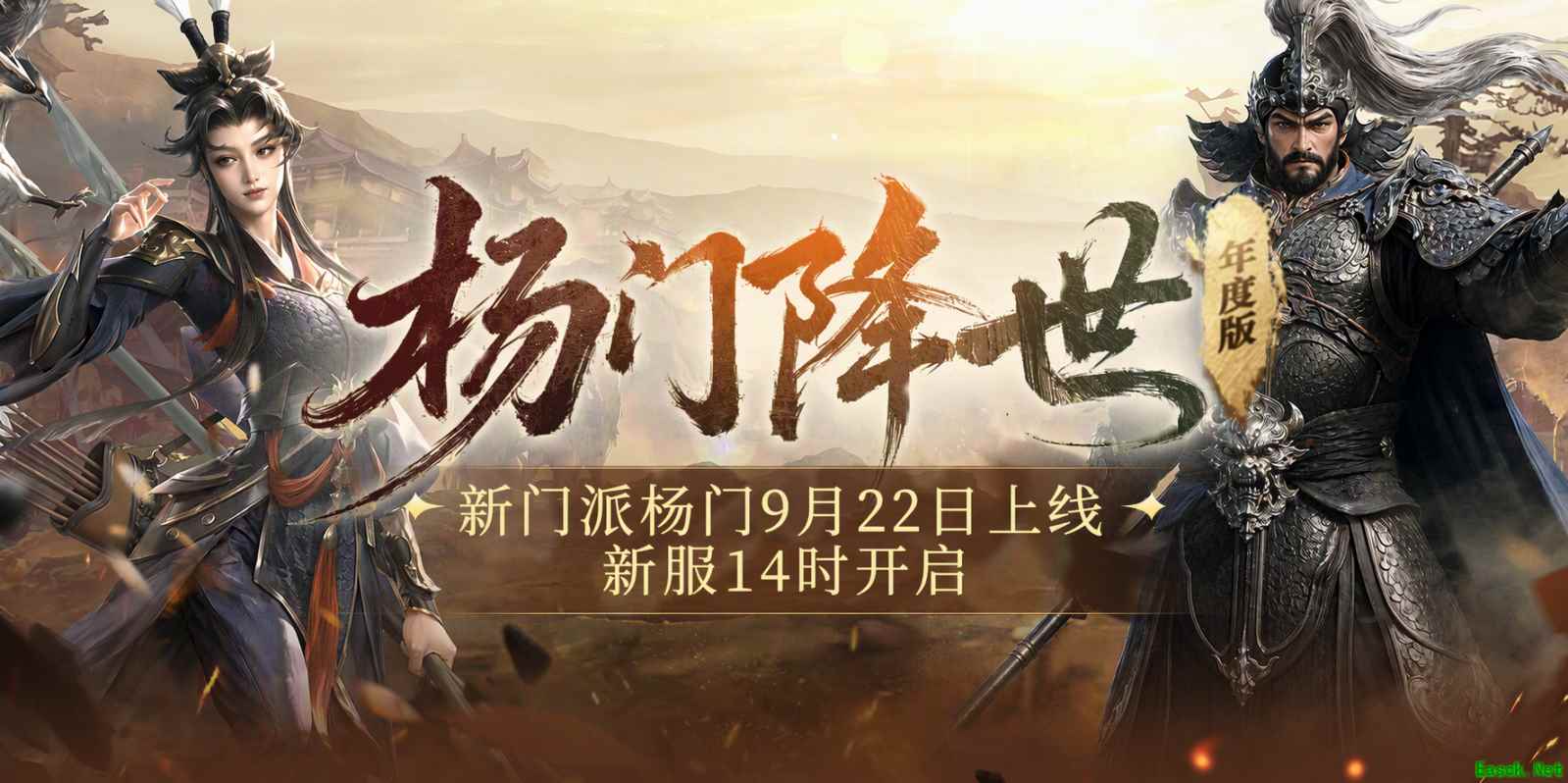 《剑网一》年度大版本9月22日上线,杨门降世再启江湖新篇,新服14时热开,邀您来战!