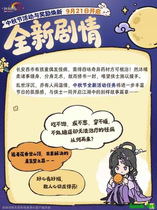 将秋日第一束金桂编入发间《剑网3》中秋佳节新品上线