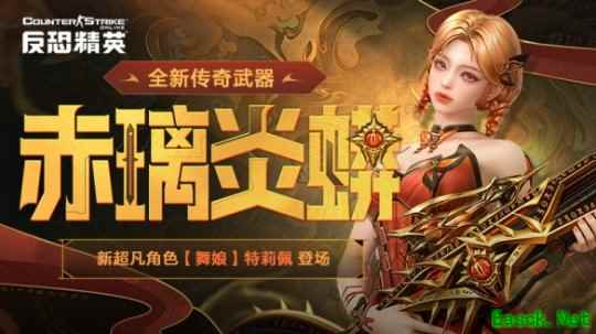 传奇降世！《CSOL》全新传奇武器赤璃炎蟒正式登场