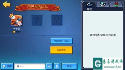 野蛮人大作战感受开黑带给我们的快乐