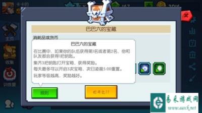 野蛮人大作战获胜得到宝箱 巴巴六的福利