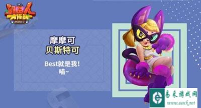 任意切换形态的全能角色 野蛮人大作战摩摩可技能介绍