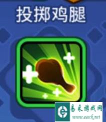 养活队友就靠它了 野蛮人大作战投掷鸡腿使用技巧