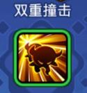 野蛮人大作战开局技能分析 双重撞击好用吗