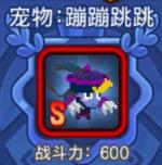 野蛮人大作战S级宠物蹦蹦跳跳技能盘点