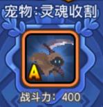 生存力爆棚的宠物 野蛮人大作战灵魂收割解析