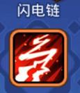 野蛮人大作战弹射技能闪电链搭配分析