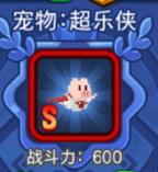 野蛮人大作战生命力最强宠物超乐侠解析