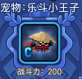 拥有道具的宠物 野蛮人大作战乐斗小王子分析