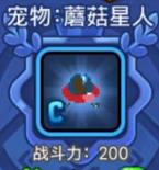 野蛮人大作战宠物之争 蘑菇星人VS地球人