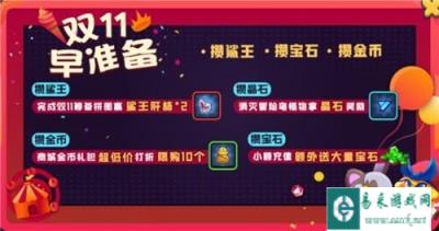 备战双十一 野蛮人大作战双十一最强活动攻略