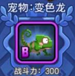 会变身的宠物 野蛮人大作战变色龙技能盘点