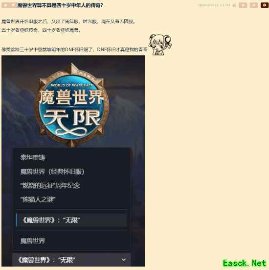 魔兽世界无限服重启:四十岁玩家重返艾泽拉斯寻回青春原乡