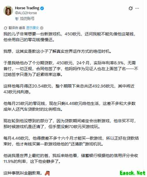 儿子想买游戏机 爸爸给他"办贷款" 还完才买得起游戏
