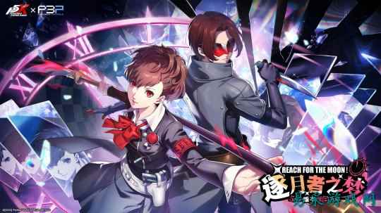 逐月者之梦《女神异闻录:夜幕魅影》5.4.1版本今日上线