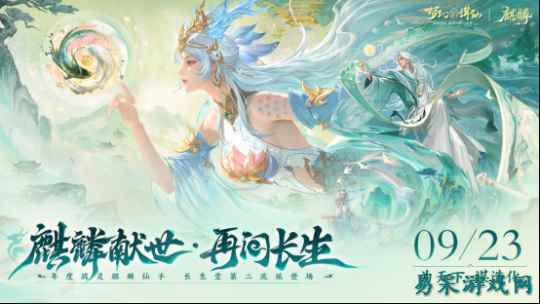 《梦幻新诛仙》“麒麟献世”版本更新,国庆修仙新体验!