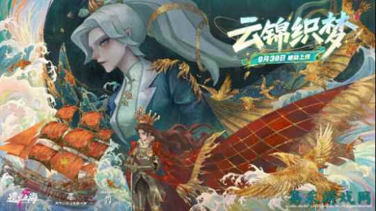 《遗忘之海》云锦主题重磅联动即将开启,黑券新船员「王女」、全新船只「破晓号」准备