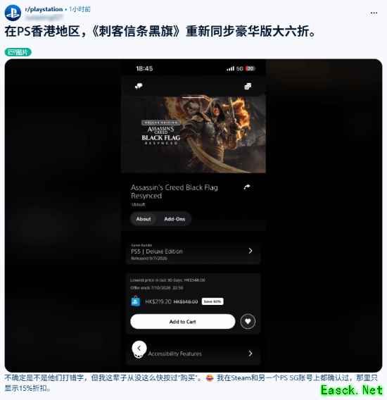 刺客信条4港服六折引爆跨区购热潮,区域定价差异引玩家热议
