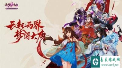 云梦四时歌组队系统巧利用 收益飙升踏巅峰