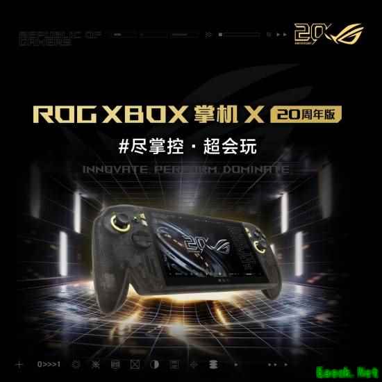 华硕ROG XBOX掌机X20周年版国行上架：7.4英寸OLED屏 9999元起