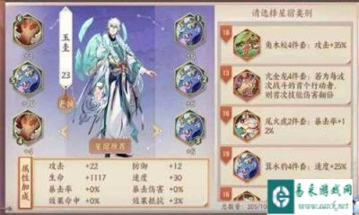 贪狼星域七层阵容推荐 应龙搭配山鬼强强联手