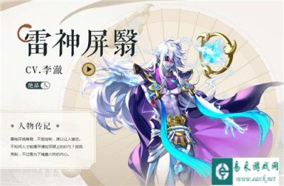云梦四时歌雷神屏翳怎么样 屏翳使用心得分享