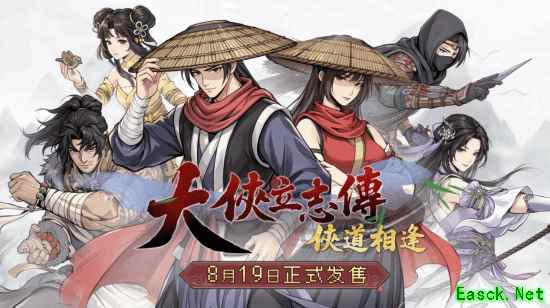 大侠立志传:侠道相逢延期至2026年12月下旬,中秋贺图公布优化进展
