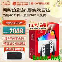 任天堂（Nintendo）【国内保税仓】Switch2/1代 OLED/续航加强日版/港版便携家用ns体感游戏机掌机 日版OLED白色64GB保税（赠共享会员）