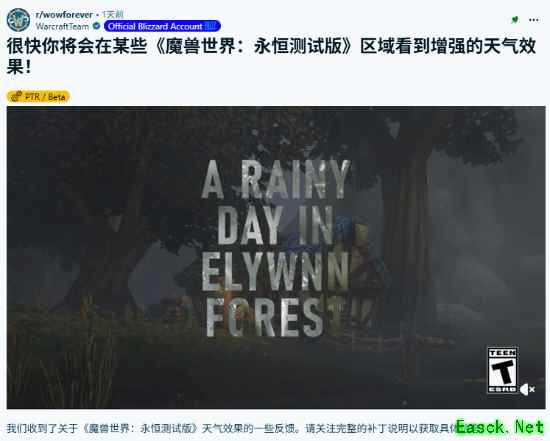 暴雪为《魔兽世界：无限》测试服加入暴雨天气 艾尔文森林雨幕实景公开