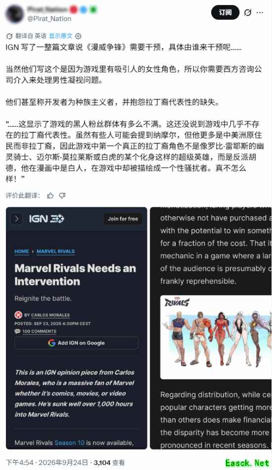 IGN刊文称《漫威争锋》需要干预 博主反呛：这是又要搞DEI了