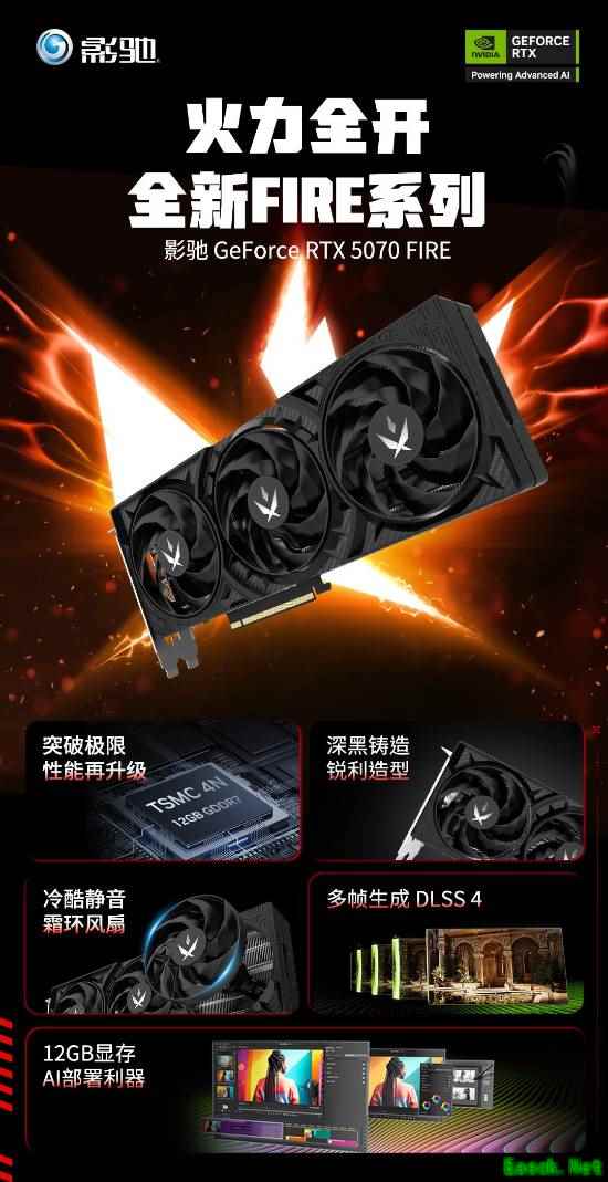 影驰RTX5070 FIRE显卡开售：净重829克 售4599元