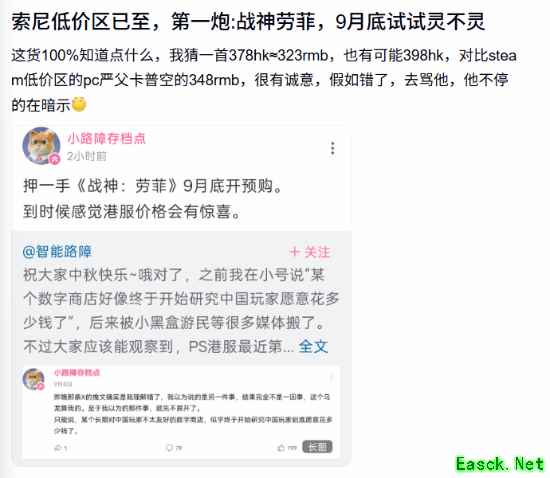 战神:劳菲港服定价引热议:378或398港币,或成索尼区域差异化定价首例