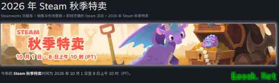 Steam 2026秋季特卖10月2日开启,持续7天覆盖海量游戏