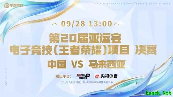 王者荣耀国家集训队挺进亚运决赛,电竞首次登陆央视体育频道