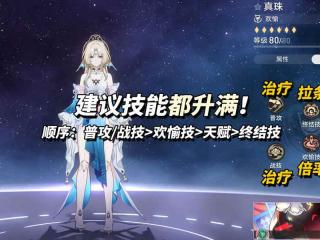 崩坏星穹铁道V4.6真珠养成攻略