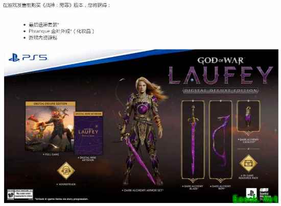 战神：劳菲2026年9月29日开启预购，2027年2月16日PS5独占发售