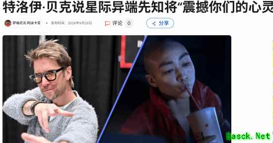 特洛伊·贝克首曝星际:异端先知配音细节,盛赞其艺术突破与人文深度