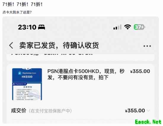 PS港服点卡价格大幅跳水，500港币卡低至355元人民币