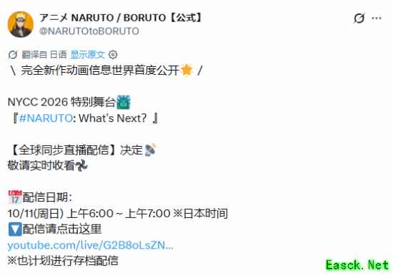 火影忍者全新动画将于2026纽约动漫展全球首曝