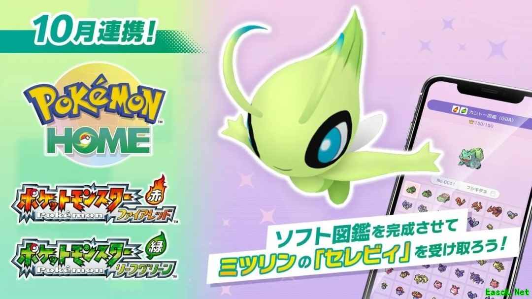 宝可梦HOME将于2026年10月7日维护，为火红·叶绿Switch版联动做准备