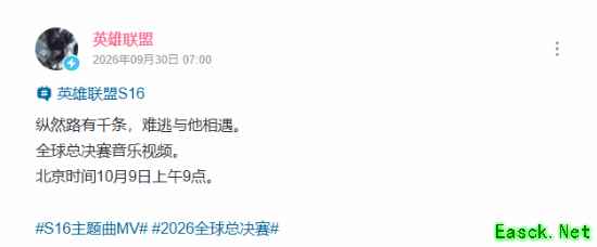 《LOL》全球总决赛MV致敬Faker!10月9日上午9点正式发布