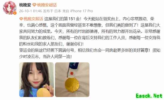 亚运首位女子电竞金牌得主!桃晚安发文:不敢想象