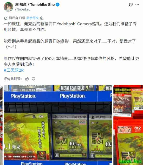 真三国无双2 猛将传复刻版发售，庄知彦巡店见证实体版热销盛况