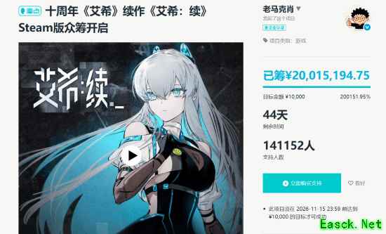 艾希：续众筹破2000万元，周边发货延期、新CG与换装功能推进中