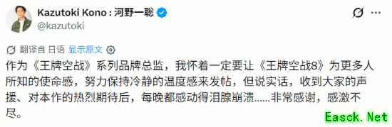 皇牌空战8:希孚之翼总监河野一聪致谢全球玩家,致敬30周年里程碑巨作