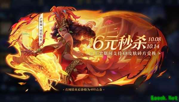 王者荣耀新皮肤烈焰狂欢上线:卢雅那化身炽烈火蛇舞者,首周仅6元