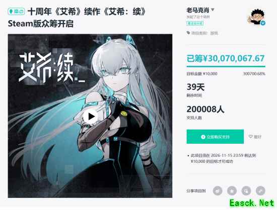 艾希:续众筹引爆现象级支持,7天破3000万元引制作人跪谢玩家
