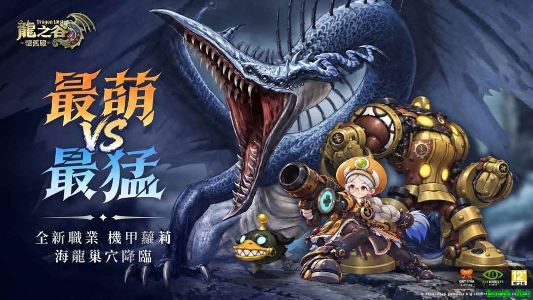 龙之谷怀旧服首更上线机甲萝莉与海龙巢穴,开启深度养成与分区挑战